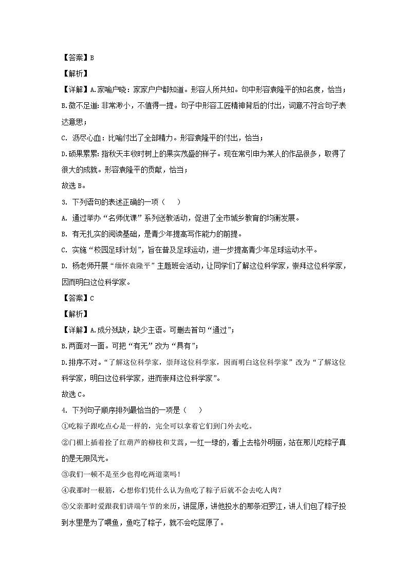 2021-2022学年湖南长沙雨花区七年级下册语文期末试卷及答案第2页