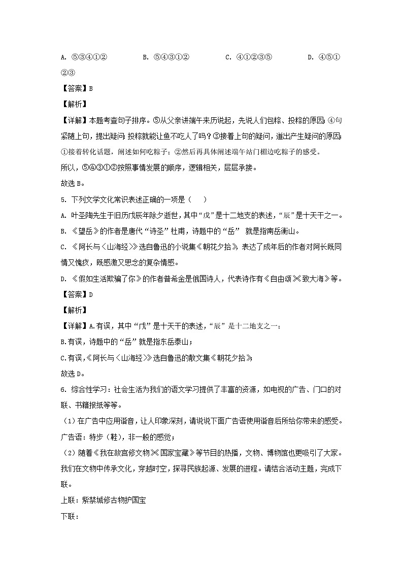 2021-2022学年湖南长沙雨花区七年级下册语文期末试卷及答案第3页