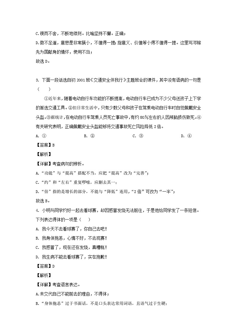 2022-2023学年湖南长沙市长沙县七年级下册语文期末试卷及答案第2页