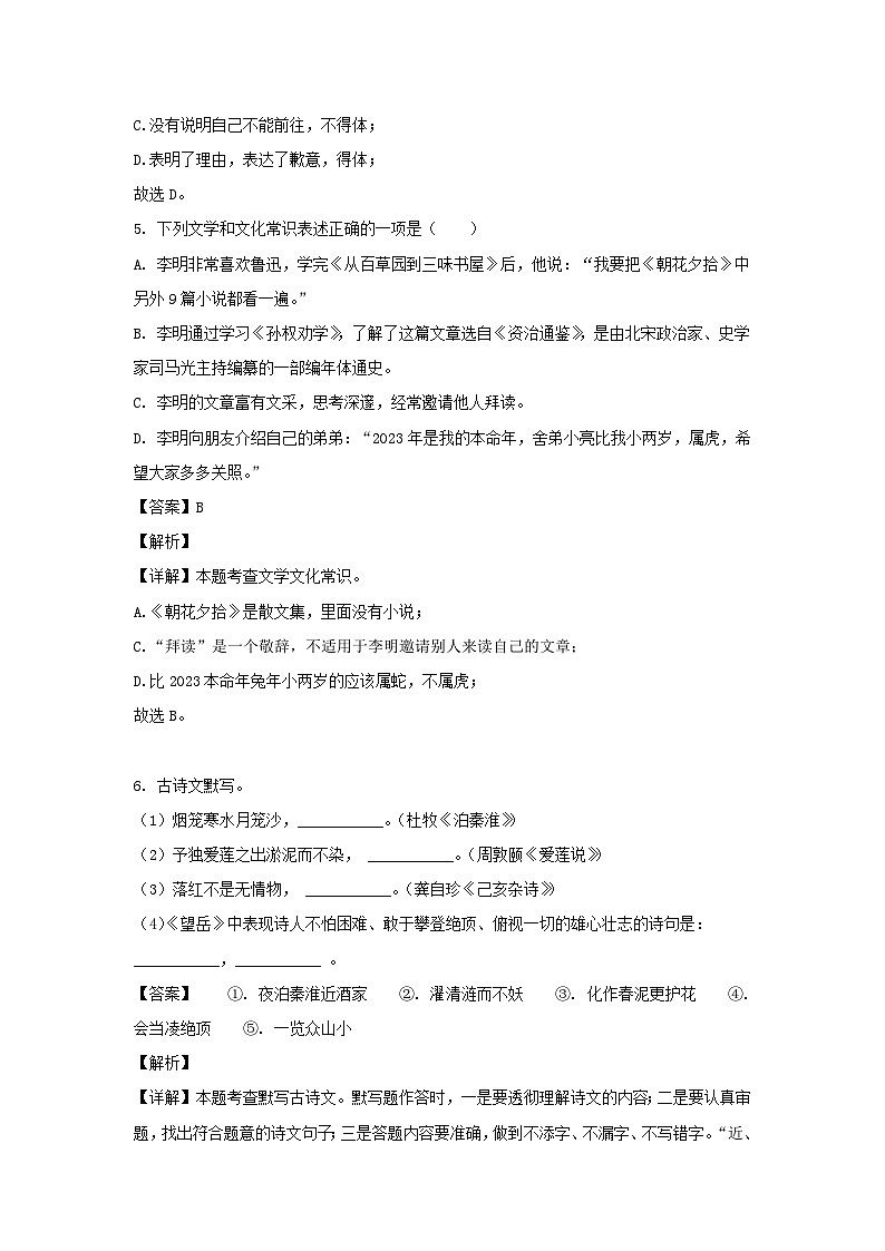 2022-2023学年湖南长沙市长沙县七年级下册语文期末试卷及答案第3页