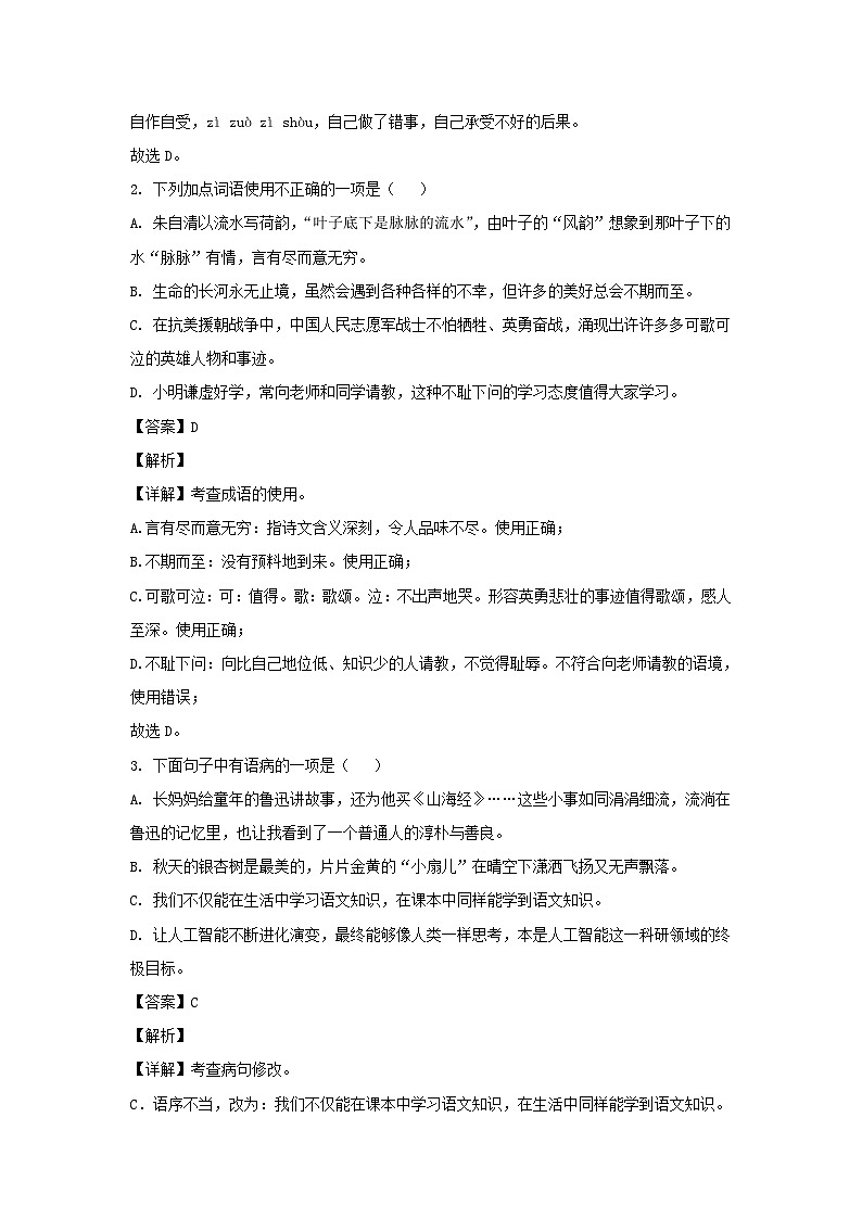 2022-2023学年湖南长沙雨花区七年级下册语文期末试卷及答案第2页