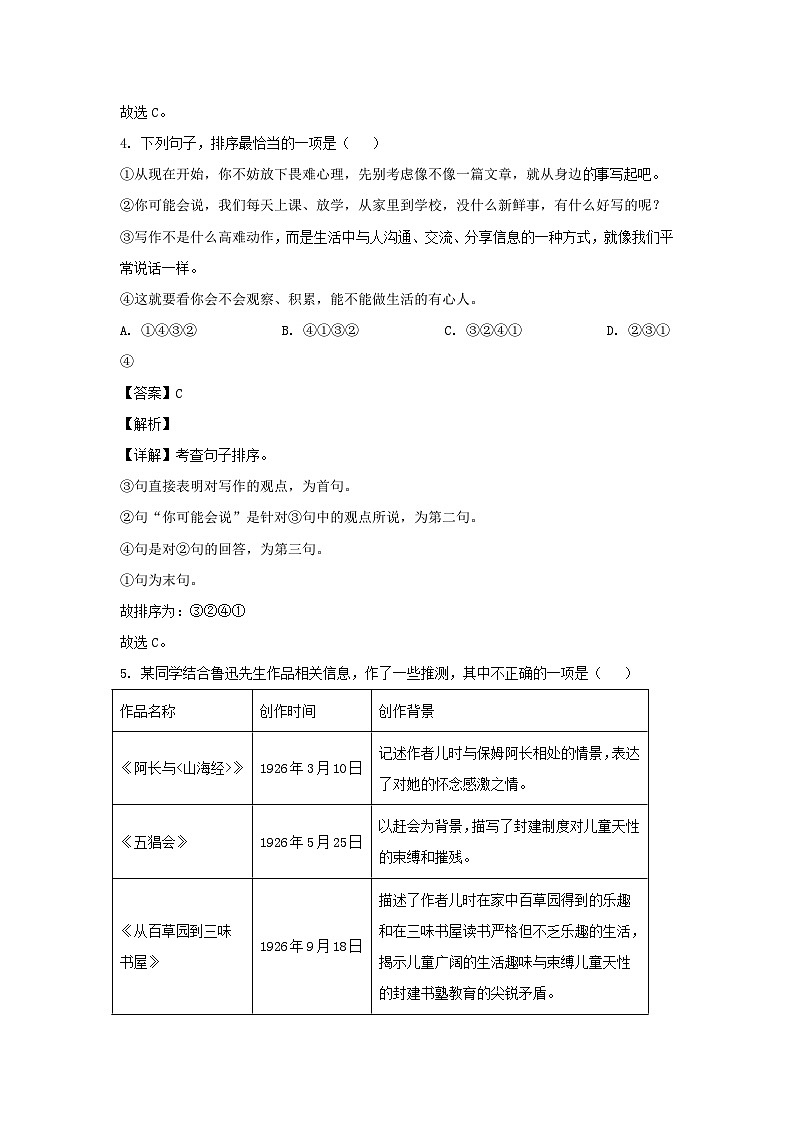 2022-2023学年湖南长沙雨花区七年级下册语文期末试卷及答案第3页