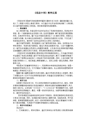 初中语文人教部编版（2024）九年级上册范进中举教案及反思