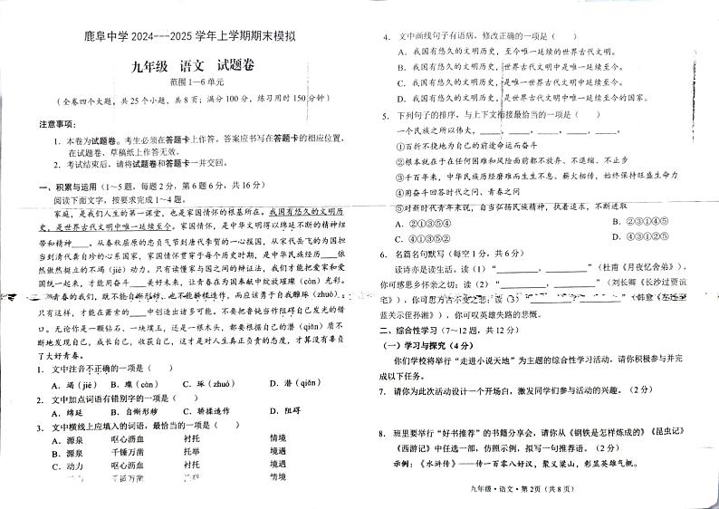 云南省石林县鹿阜中学2024－2025学年上学期期末模拟考试九年级语文试卷第1页