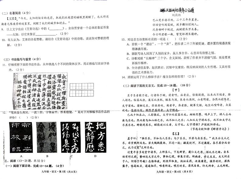 云南省石林县鹿阜中学2024－2025学年上学期期末模拟考试九年级语文试卷第2页