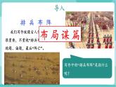 【2025年春】部编版语文九年级下册第三单元 写作：布局谋篇（教学课件+教学设计）