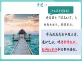 【2025年春】部编版语文九年级下册第三单元 写作：布局谋篇（教学课件+教学设计）