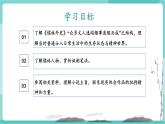 【2025年春】部編版語文九年級下冊第三單元 名著導(dǎo)讀《儒林外史》：諷刺作品的閱讀（教學(xué)課件+教學(xué)設(shè)計(jì)）