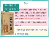 【2025年春】部編版語文九年級下冊第三單元 名著導(dǎo)讀《儒林外史》：諷刺作品的閱讀（教學(xué)課件+教學(xué)設(shè)計(jì)）