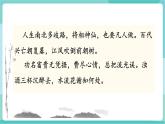 【2025年春】部編版語文九年級下冊第三單元 名著導(dǎo)讀《儒林外史》：諷刺作品的閱讀（教學(xué)課件+教學(xué)設(shè)計(jì)）