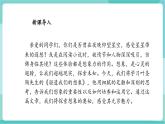 【2025年春】部编版语文九年级下册第16课《驱遣我们的想象》（教学课件+教学设计）