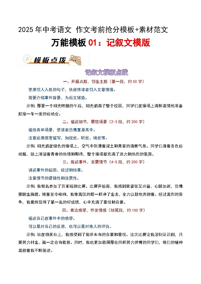 万能模板01：记叙文模板（教案）-备战2025年中考语文作文考前抢分模板与必备素材范文第1页