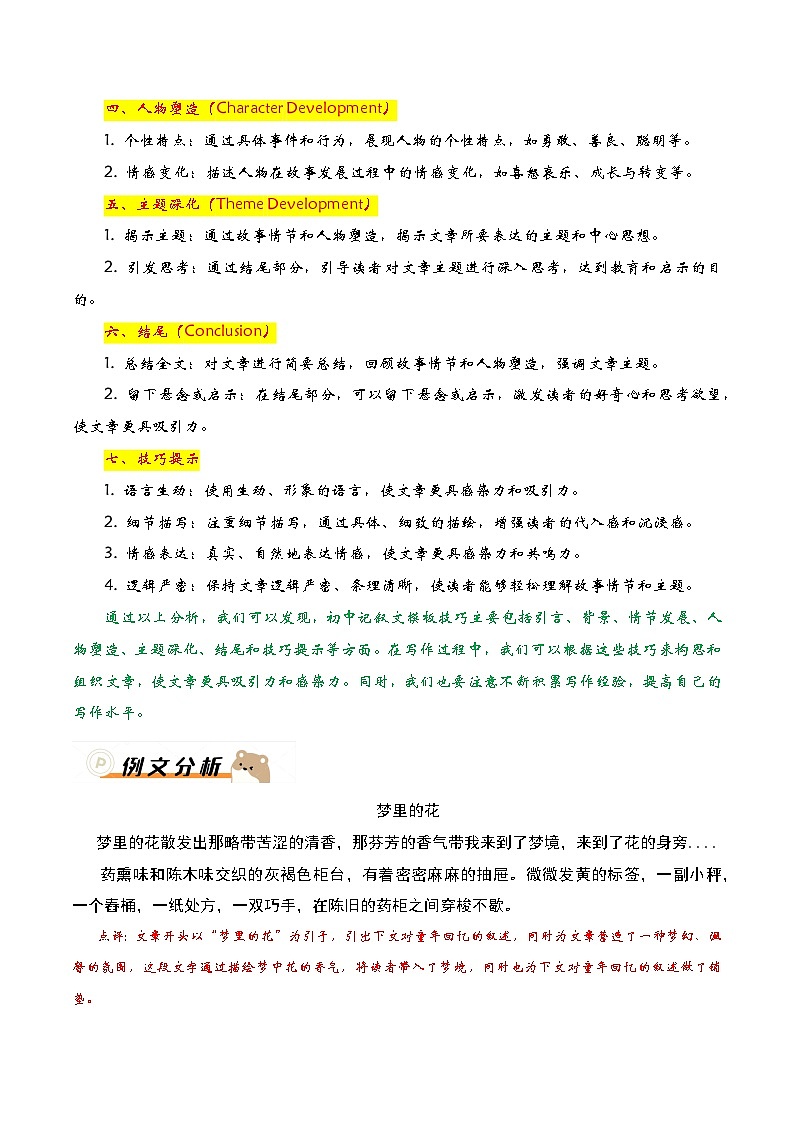 万能模板01：记叙文模板（教案）-备战2025年中考语文作文考前抢分模板与必备素材范文第3页