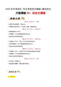 万能模板02：议论文模板（教案）-备战2025年中考语文作文考前抢分模板与必备素材范文