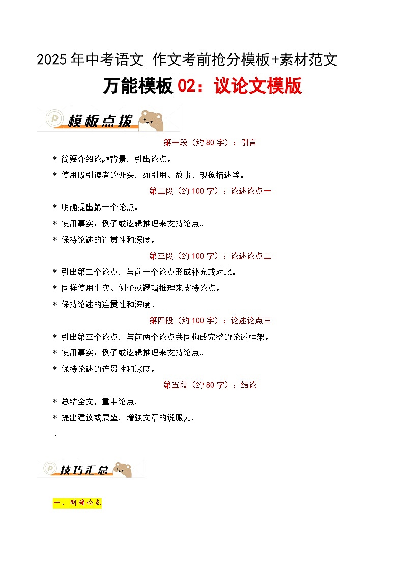 万能模板02：议论文模板（教案）-备战2025年中考语文作文考前抢分模板与必备素材范文第1页