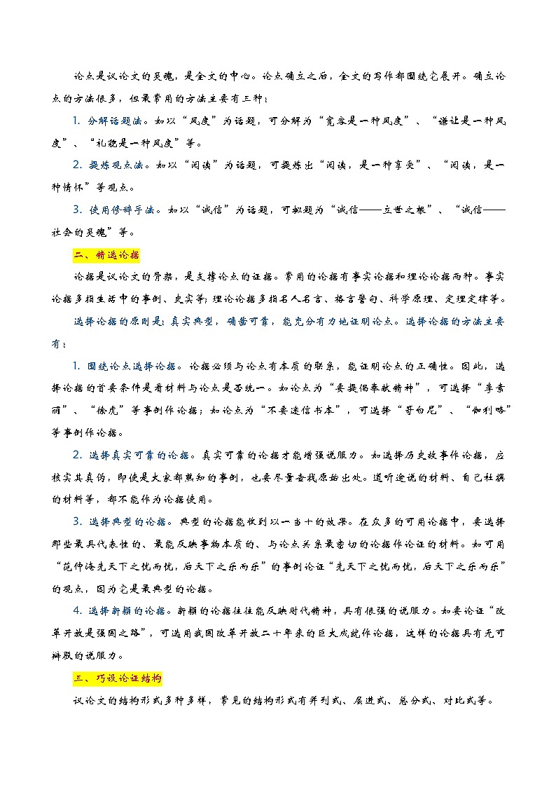 万能模板02：议论文模板（教案）-备战2025年中考语文作文考前抢分模板与必备素材范文第2页