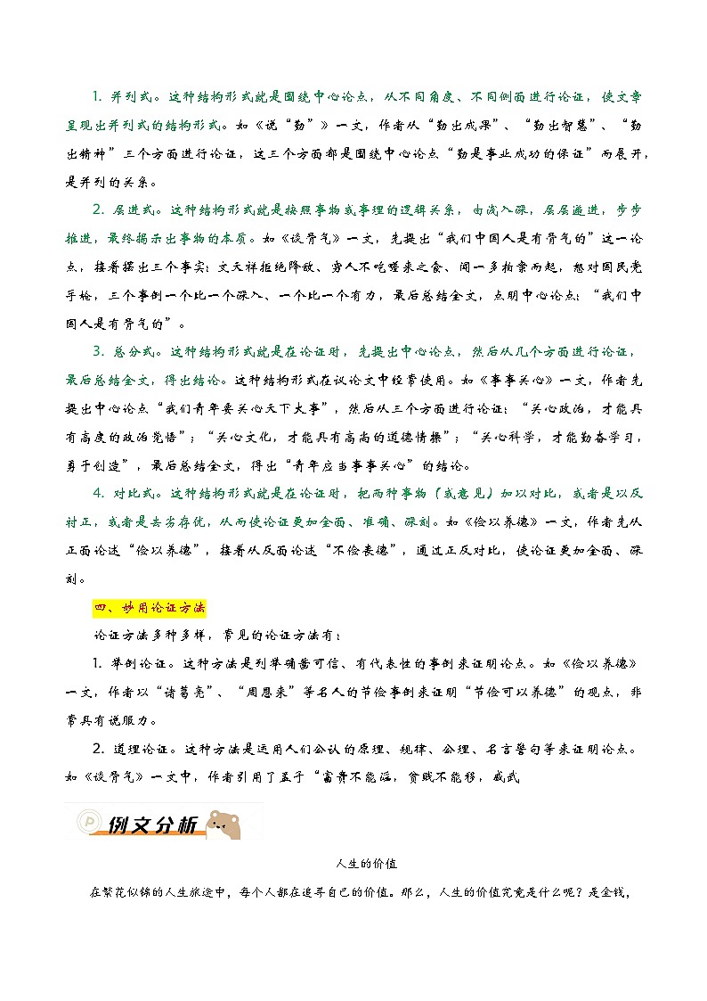 万能模板02：议论文模板（教案）-备战2025年中考语文作文考前抢分模板与必备素材范文第3页