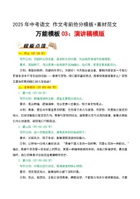 万能模板03：演讲稿模板（教案）-备战2025年中考语文作文考前抢分模板与必备素材范文