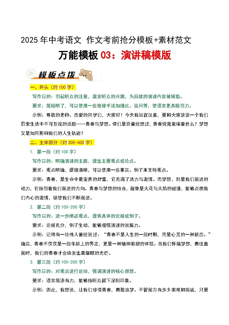 万能模板03：演讲稿模板（教案）-备战2025年中考语文作文考前抢分模板与必备素材范文第1页