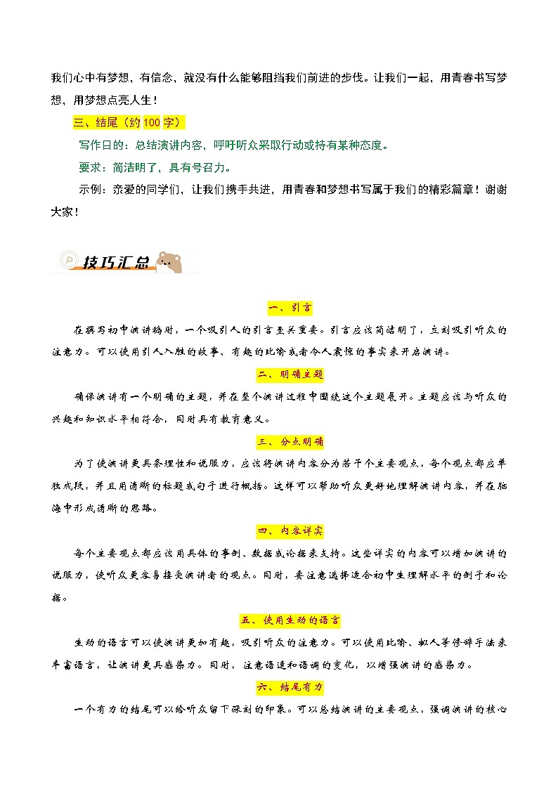 万能模板03：演讲稿模板（教案）-备战2025年中考语文作文考前抢分模板与必备素材范文第2页