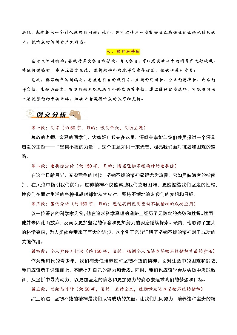 万能模板03：演讲稿模板（教案）-备战2025年中考语文作文考前抢分模板与必备素材范文第3页