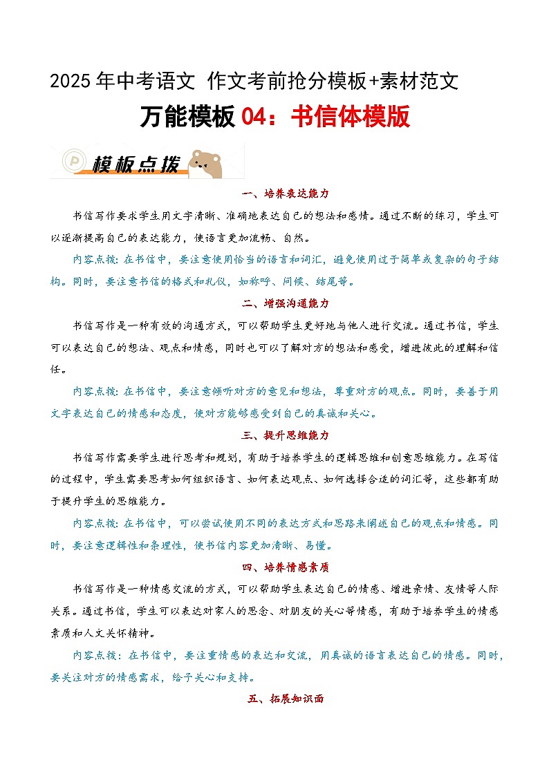万能模板04：书信体模板（教案）-备战2025年中考语文作文考前抢分模板与必备素材范文第1页