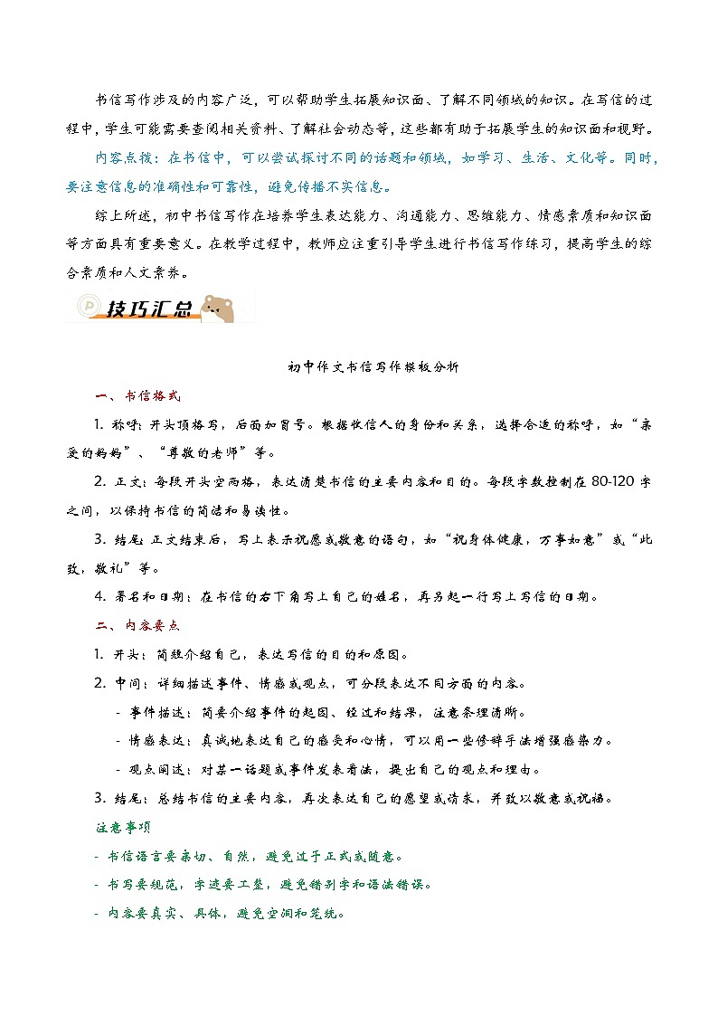 万能模板04：书信体模板（教案）-备战2025年中考语文作文考前抢分模板与必备素材范文第2页