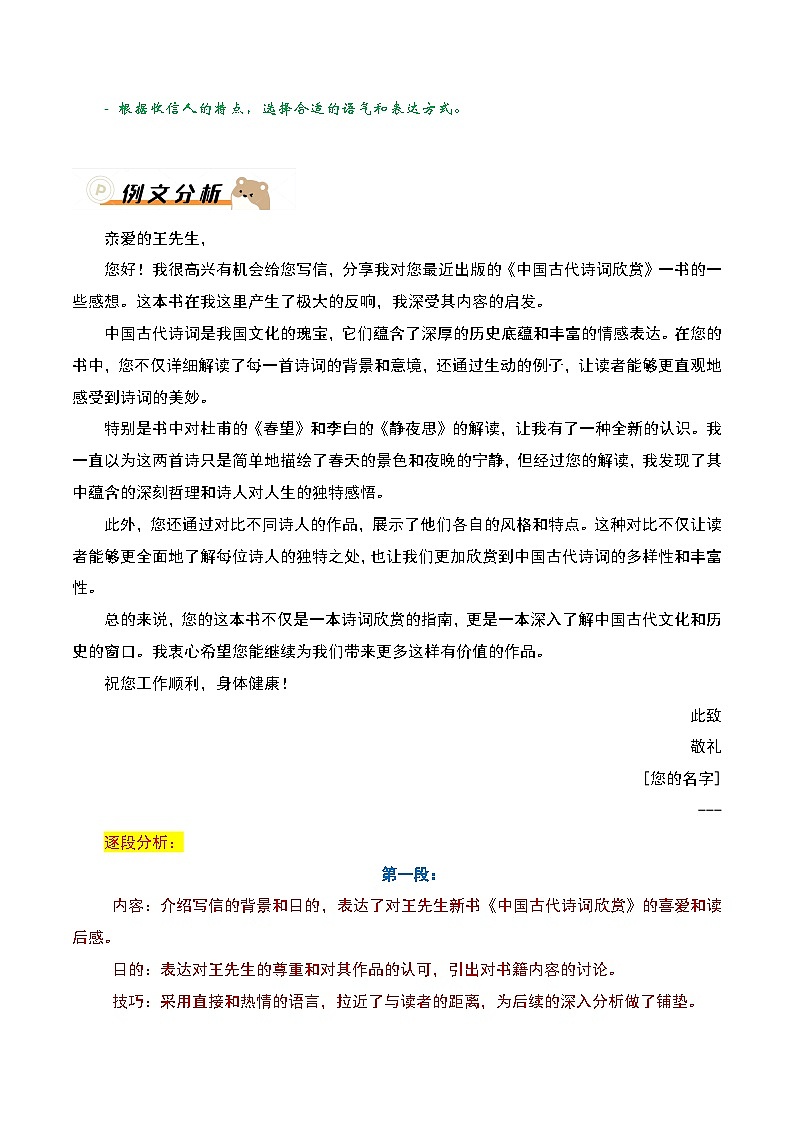 万能模板04：书信体模板（教案）-备战2025年中考语文作文考前抢分模板与必备素材范文第3页