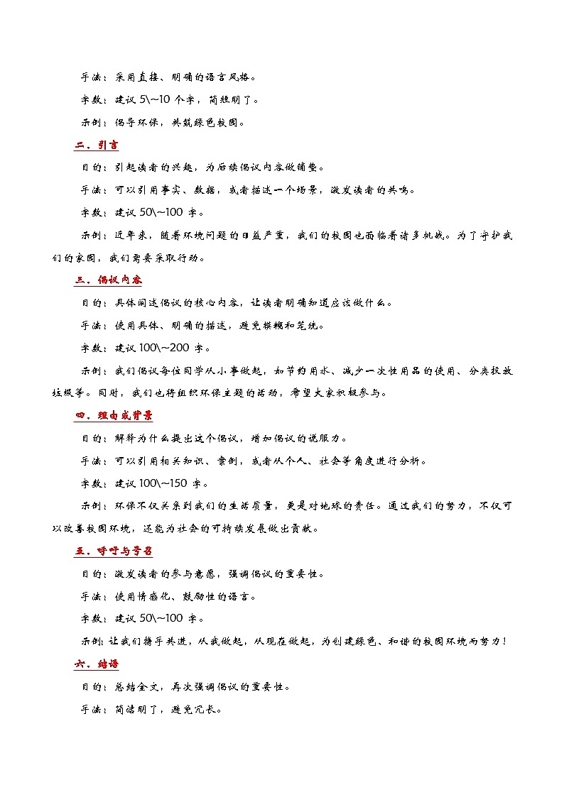 万能模板05：倡议书模板（讲义）-备战2025年中考语文作文考前抢分模板与必备素材范文第2页
