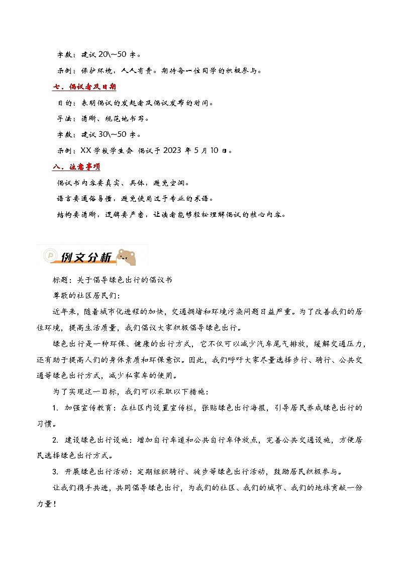 万能模板05：倡议书模板（讲义）-备战2025年中考语文作文考前抢分模板与必备素材范文第3页