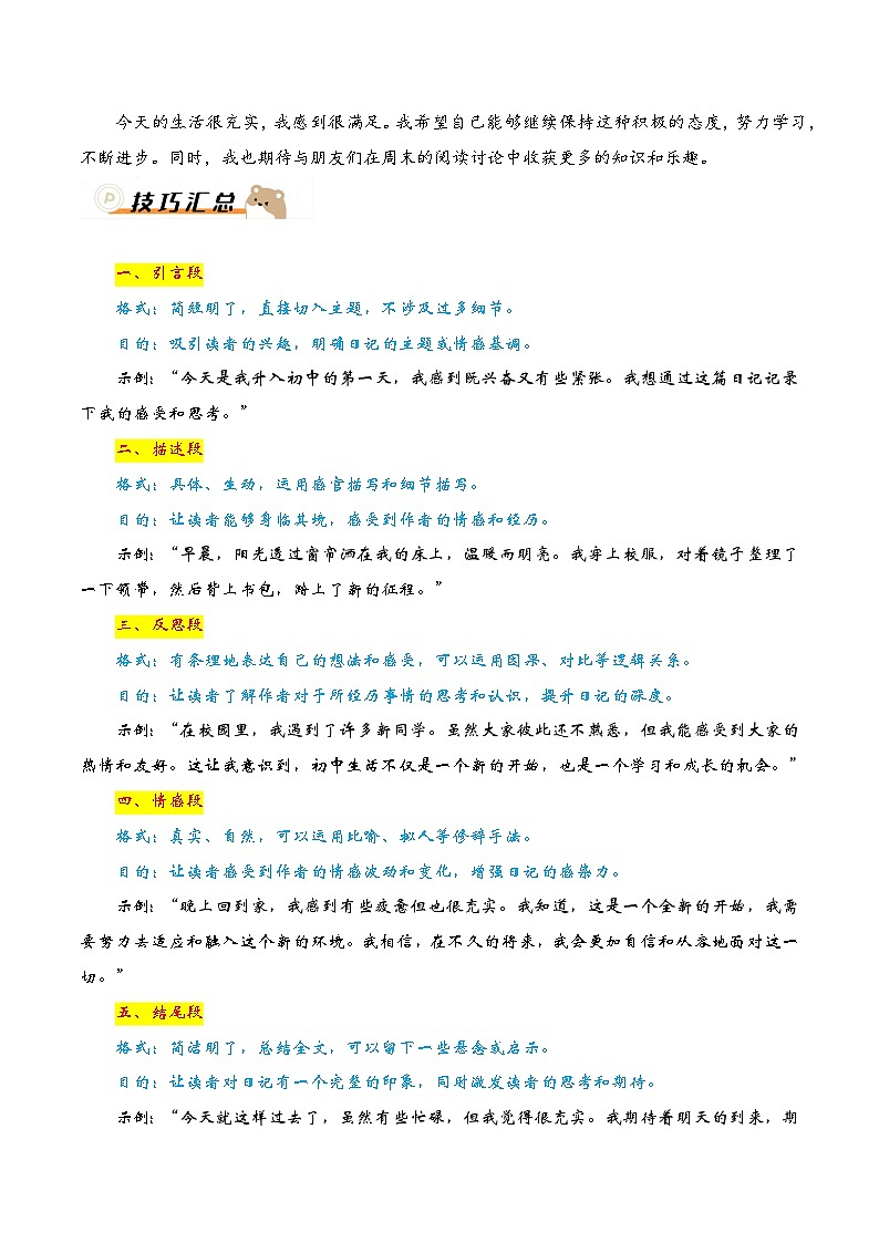 万能模板06：日记体模板（教案）-备战2025年中考语文作文考前抢分模板与必备素材范文第2页