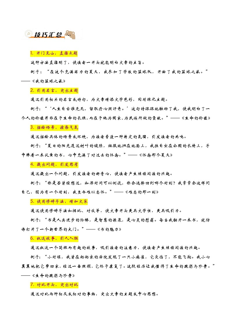 抢分秘籍01：开头亮眼璀璨 讲义-备战2025年中考语文作文考前抢分模板与必备素材范文第2页