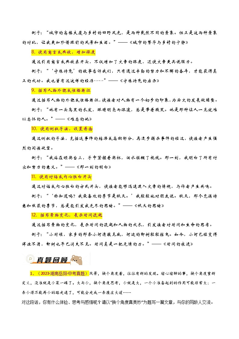 抢分秘籍01：开头亮眼璀璨 讲义-备战2025年中考语文作文考前抢分模板与必备素材范文第3页