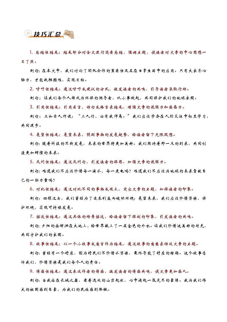 抢分秘籍02：结尾重点表现  讲义-备战2025年中考语文作文考前抢分模板与必备素材范文第2页