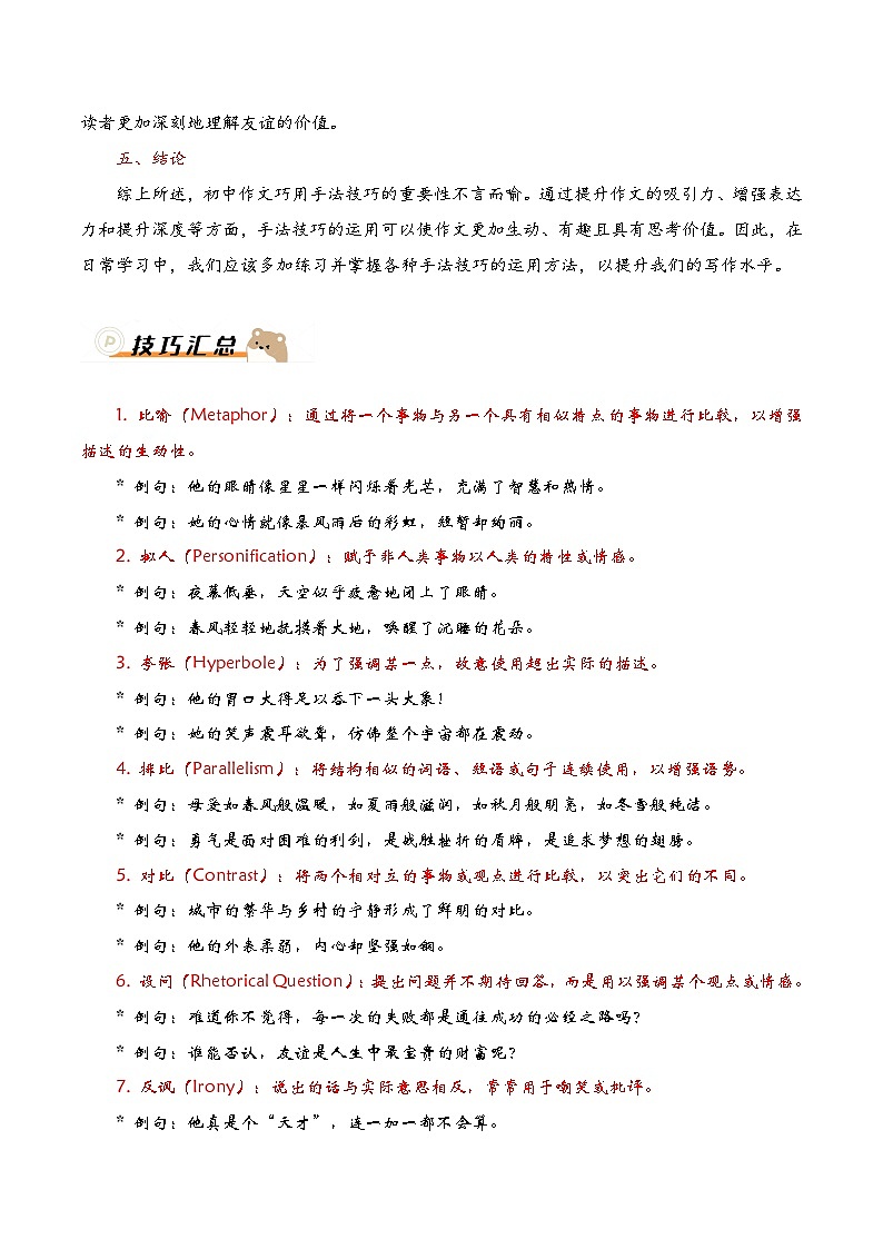 抢分秘籍04：巧用手法技巧 讲义-备战2025年中考语文作文考前抢分模板与必备素材范文第2页