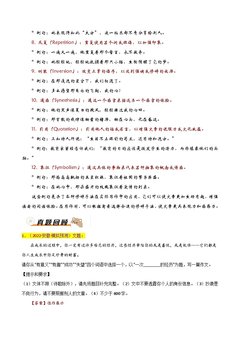 抢分秘籍04：巧用手法技巧 讲义-备战2025年中考语文作文考前抢分模板与必备素材范文第3页