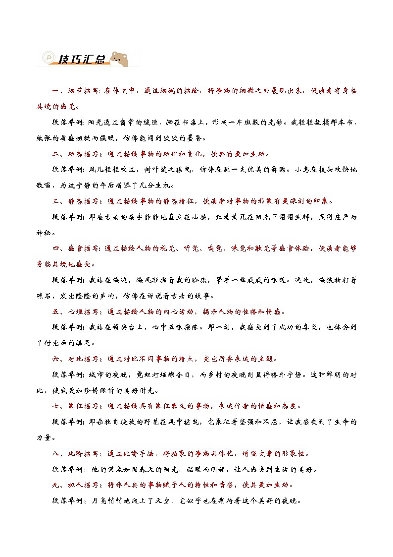 抢分秘籍05：描写细腻动人（教案）-备战2025年中考语文作文考前抢分模板与必备素材范文第2页