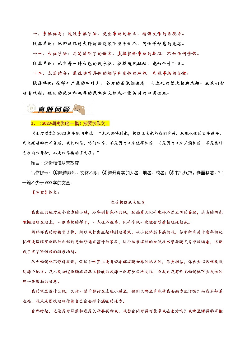 抢分秘籍05：描写细腻动人（教案）-备战2025年中考语文作文考前抢分模板与必备素材范文第3页