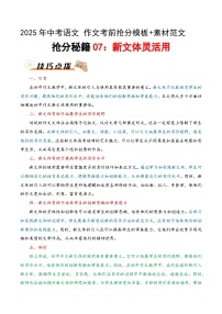抢分秘籍07：新文体灵活用（教案）-备战2025年中考语文作文考前抢分模板与必备素材范文