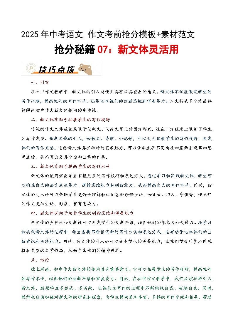 抢分秘籍07：新文体灵活用（教案）-备战2025年中考语文作文考前抢分模板与必备素材范文第1页