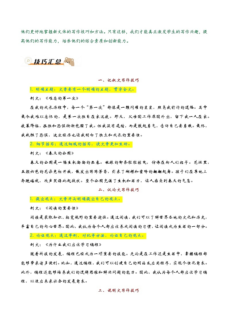 抢分秘籍07：新文体灵活用（教案）-备战2025年中考语文作文考前抢分模板与必备素材范文第2页