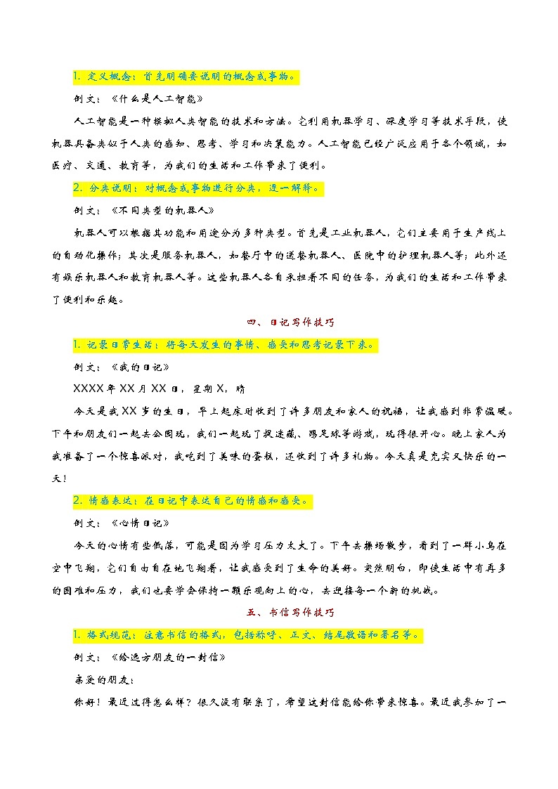 抢分秘籍07：新文体灵活用（教案）-备战2025年中考语文作文考前抢分模板与必备素材范文第3页