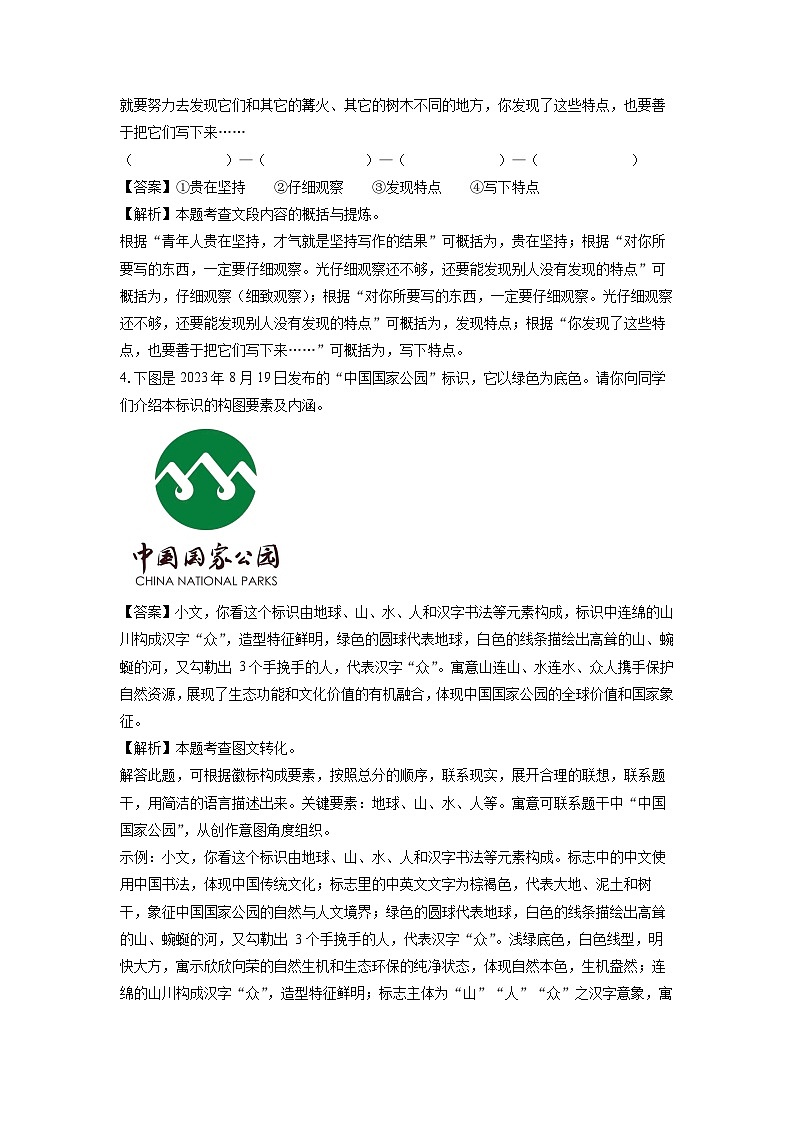 河南省南阳市邓州市2023-2024学年九年级（上）期末语文试卷（解析版）第2页