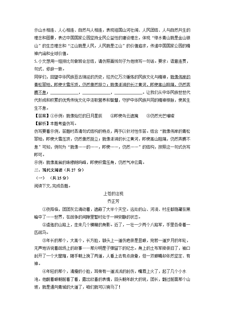 河南省南阳市邓州市2023-2024学年九年级（上）期末语文试卷（解析版）第3页