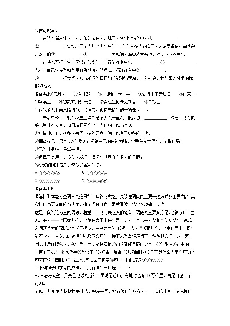河南省南阳市内乡县校联考2023-2024学年九年级（上）期末语文试卷（解析版）第2页