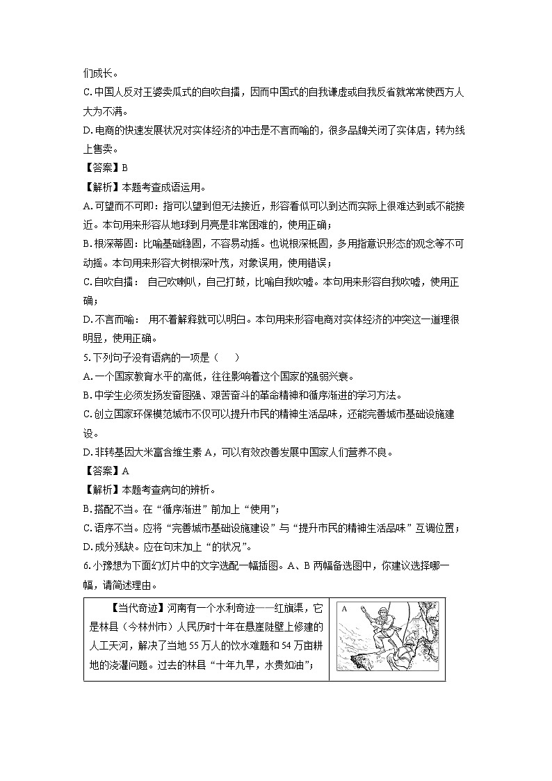 河南省南阳市内乡县校联考2023-2024学年九年级（上）期末语文试卷（解析版）第3页