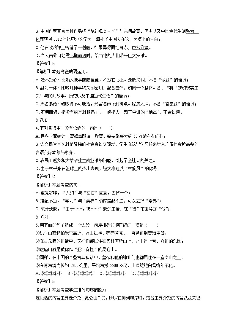 河北省邢台市2023-2024学年八年级（上）期末语文试卷（解析版）第2页