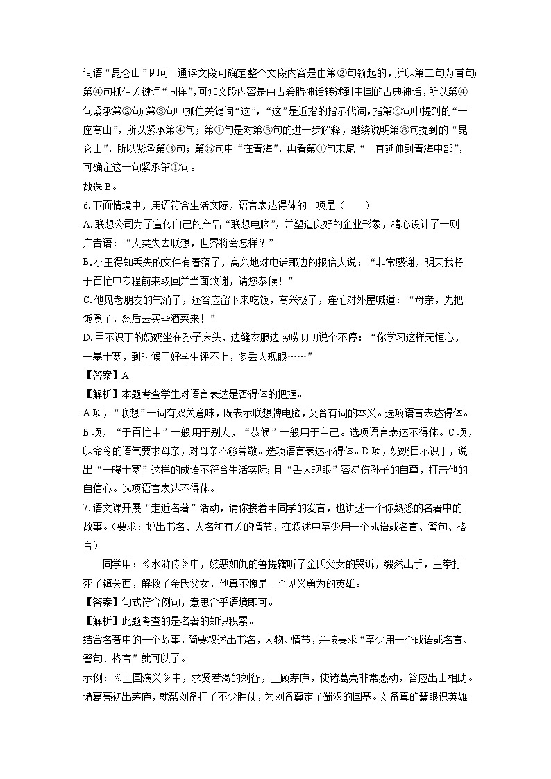 河北省邢台市2023-2024学年八年级（上）期末语文试卷（解析版）第3页