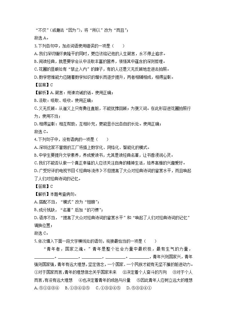 黑龙江省绿绥化市绥棱县2023-2024学年八年级（上）（五四学制）期末语文试卷（解析版）第2页