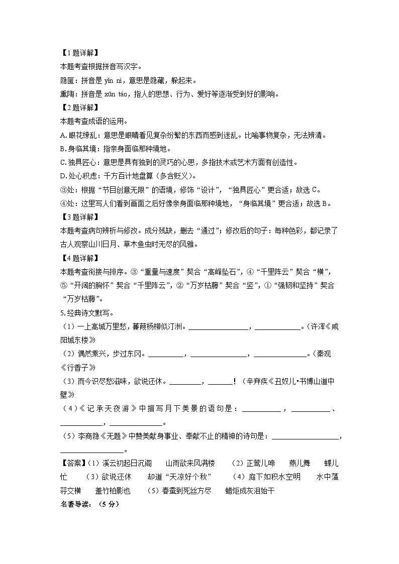 陕西省宝鸡市凤翔区2023-2024学年九年级（上）期末语文试卷（解析版）第2页